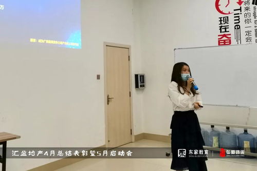 東家教育與匯盈地產(chǎn)戰(zhàn)略合作新篇章 4月總結(jié)表彰暨5月啟動(dòng)會(huì)圓滿落幕